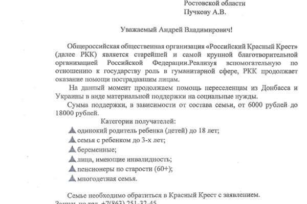 Российский Красный Крест