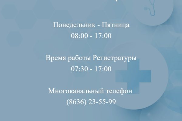 Напоминаем, что ГБУ РО ЛРЦ № 2 работает с понедельника по пятницу.